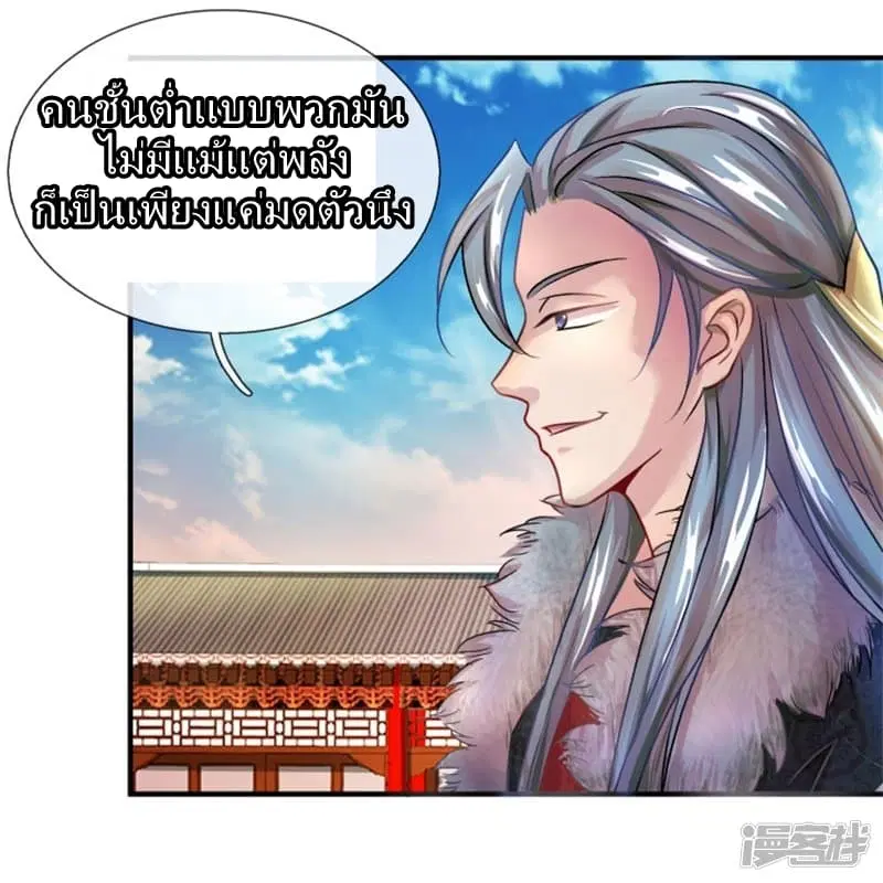 Sky Sword God ตอนที่ 54 หน้า 9