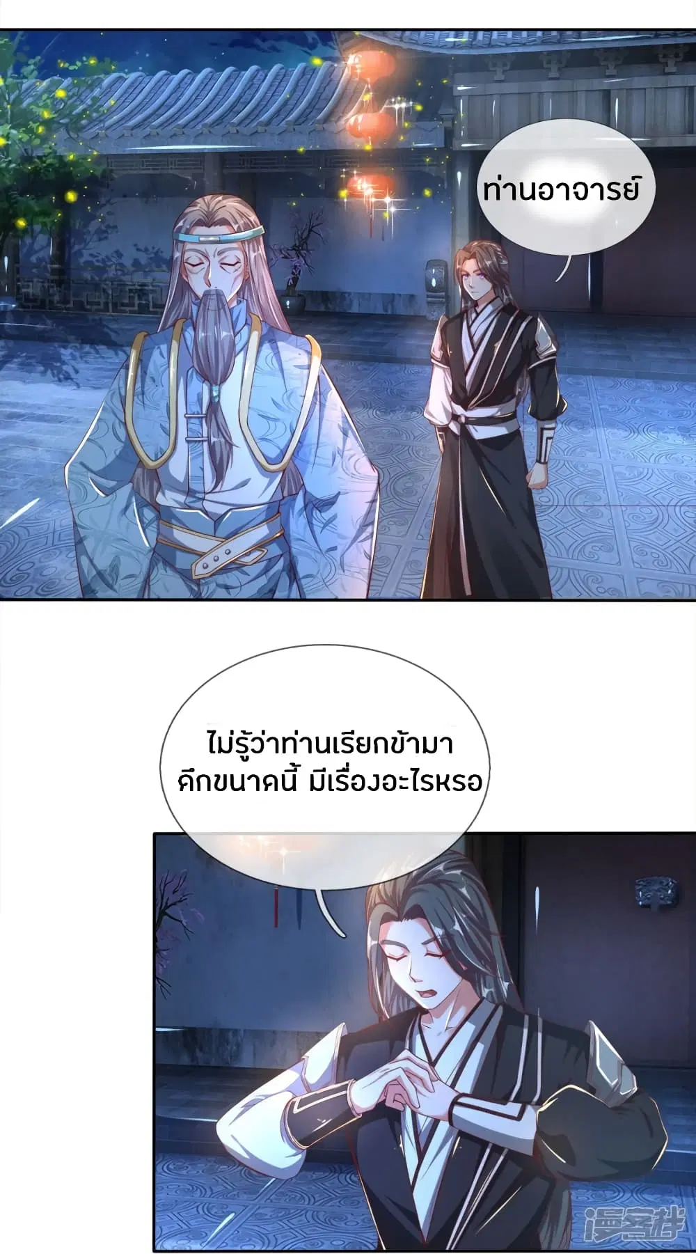 Sky Sword God ตอนที่ 239 หน้า 10