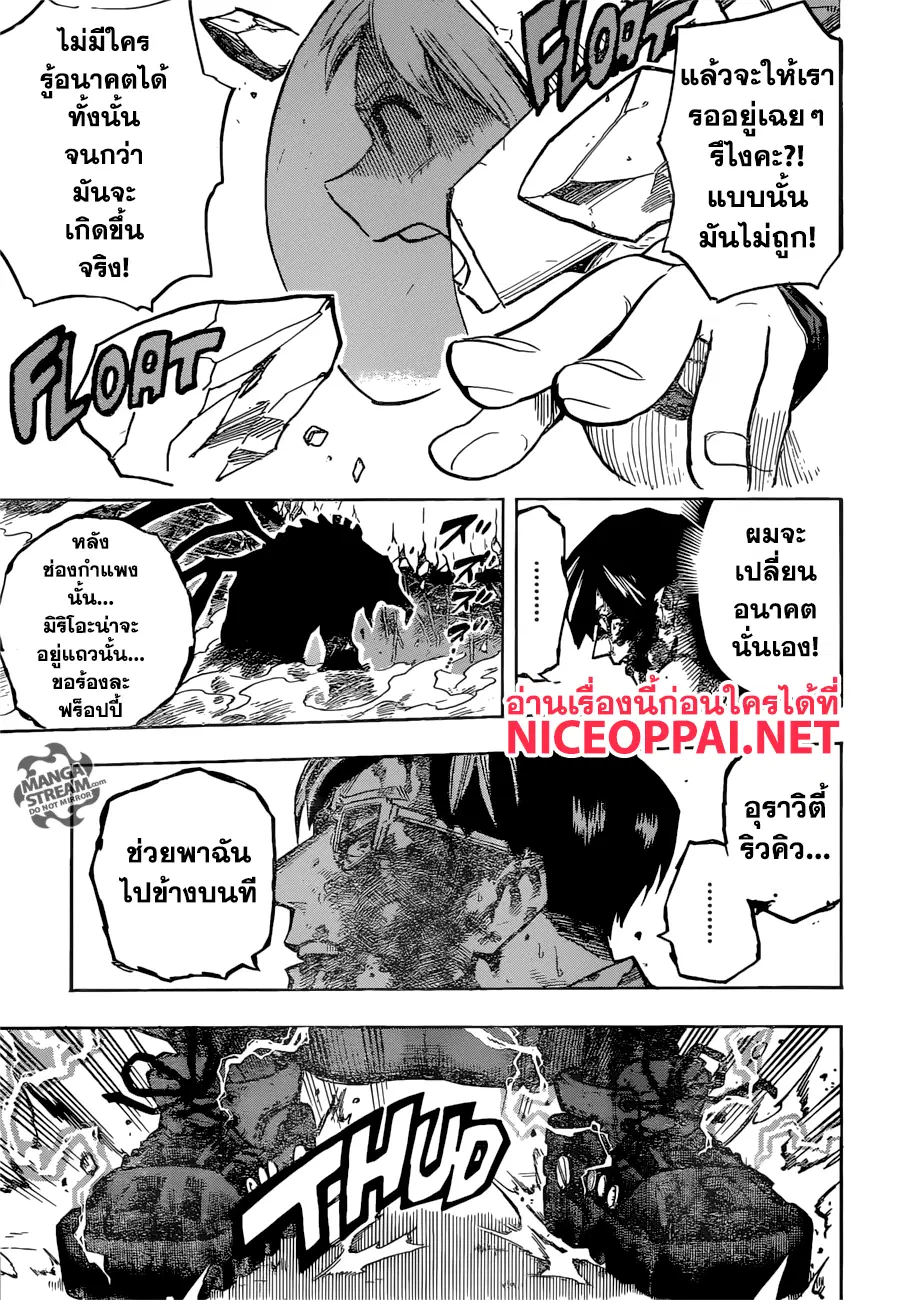 Boku no Hero Academia (My Hero Academia) ตอนที่ 157 หน้า 10