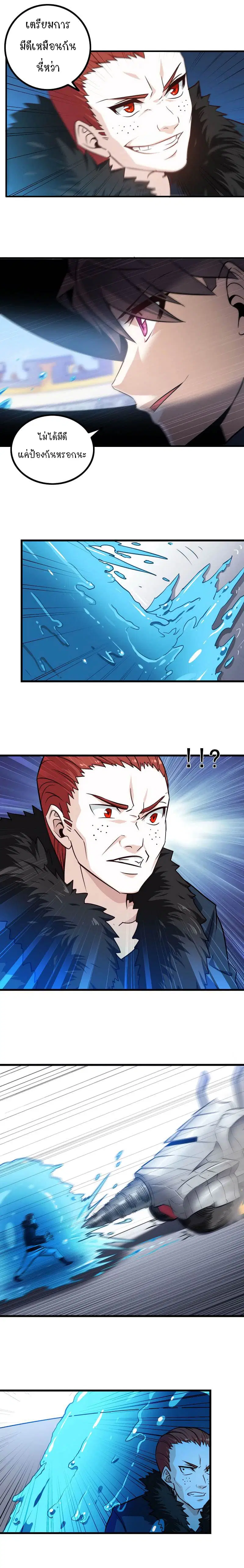 My Wife is a Demon Queen ตอนที่ 89 หน้า 4