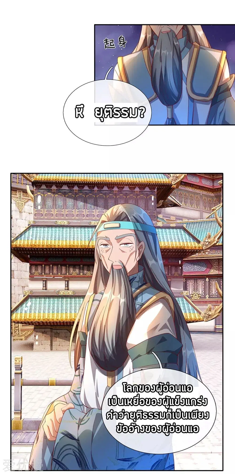 Sky Sword God ตอนที่ 99 หน้า 5