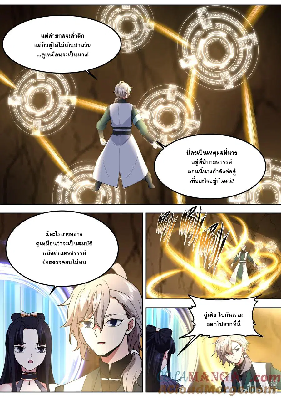 Martial God Asura ตอนที่ 795 หน้า 8