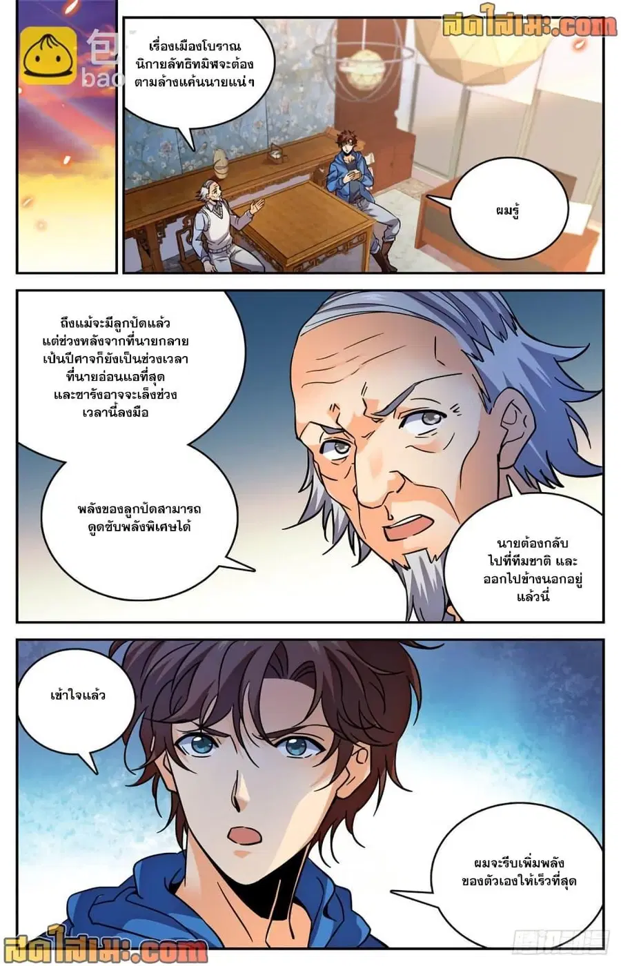 Versatile Mage ตอนที่ 580 หน้า 9