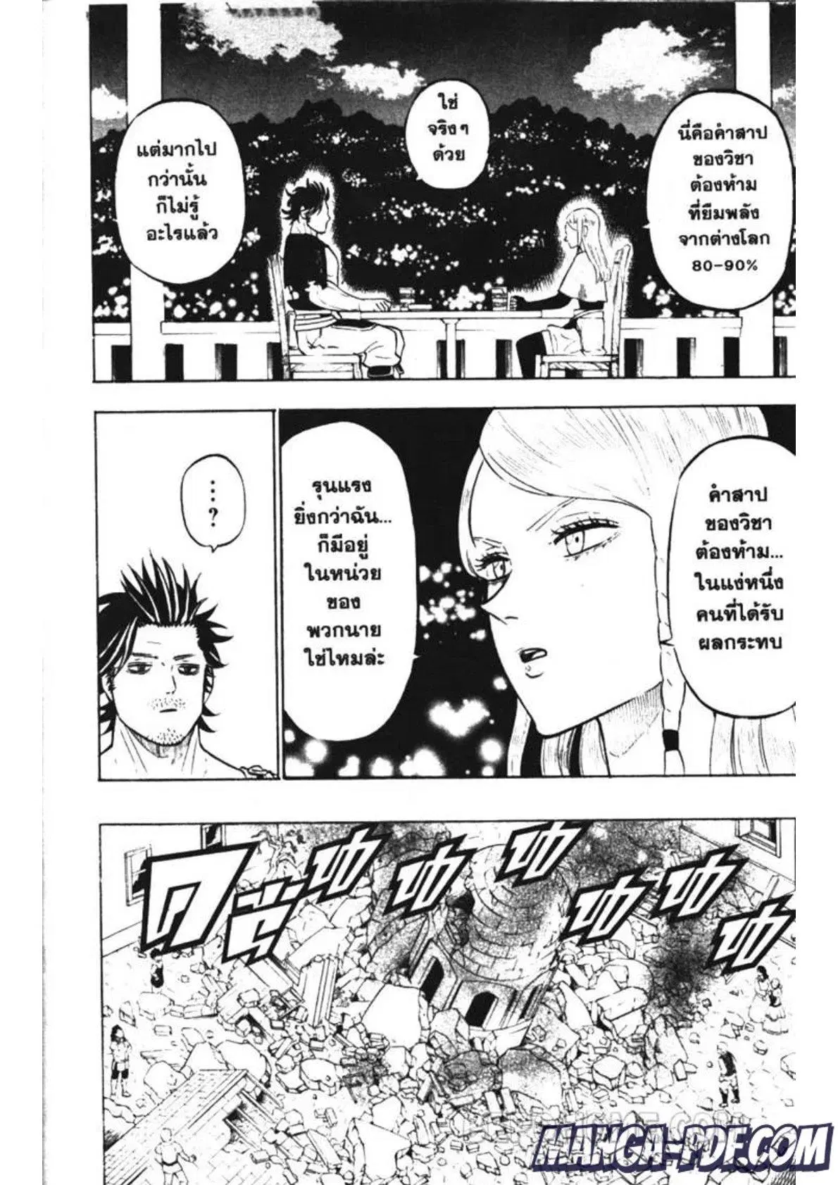 Black Clover ตอนที่ 221 หน้า 14
