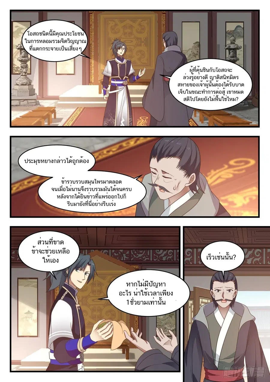 Martial Peak ตอนที่ 746 หน้า 8
