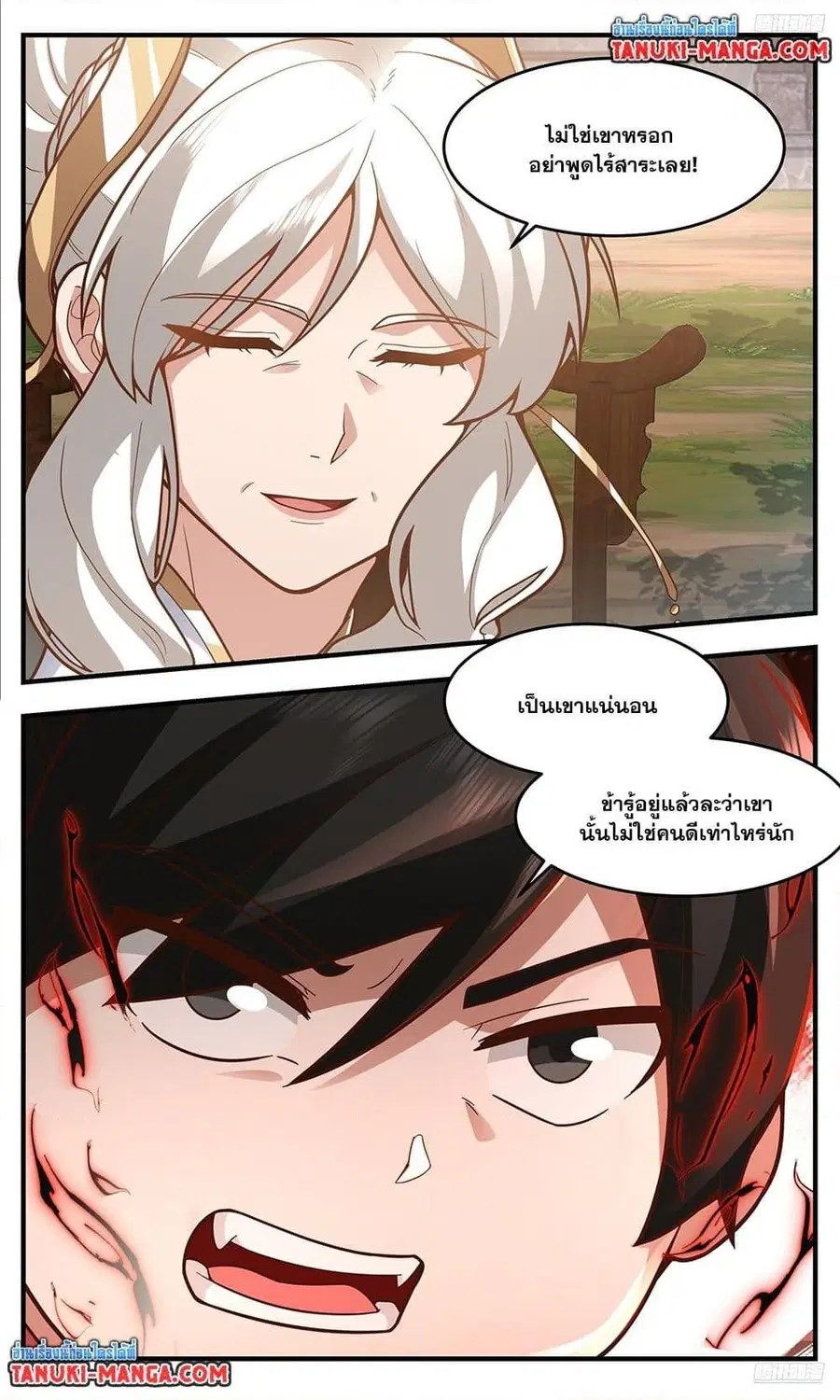 Martial Peak ตอนที่ 3763 หน้า 4