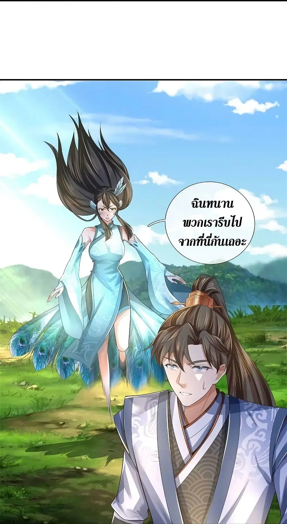 Sky Sword God ตอนที่ 604.2 หน้า 13