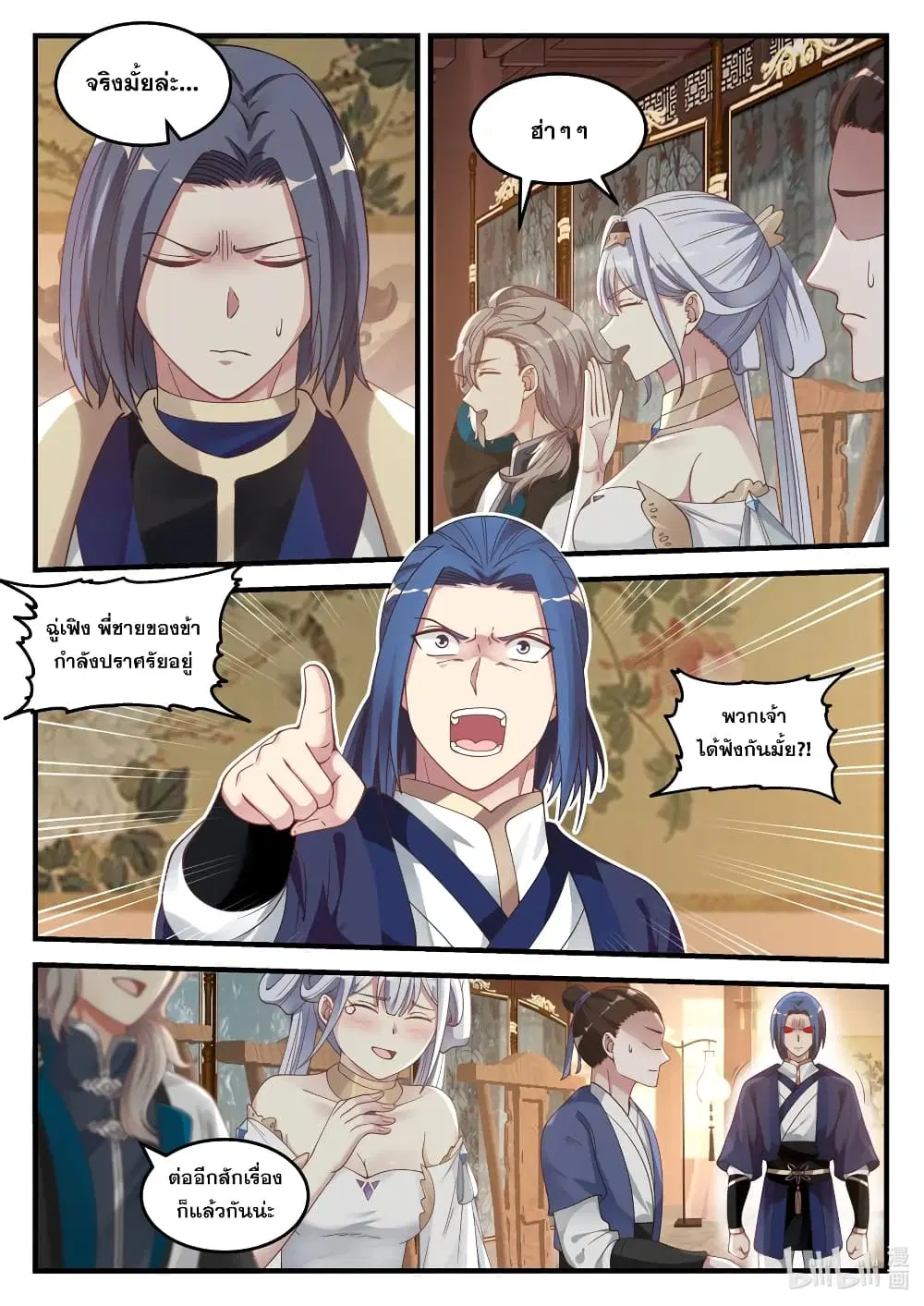 Martial God Asura ตอนที่ 64 หน้า 6