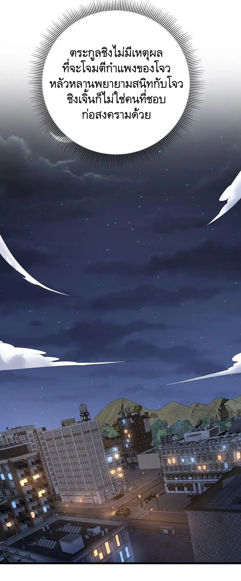 The First Order ตอนที่ 300 หน้า 19