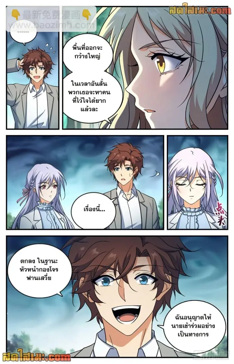 Versatile Mage ตอนที่ 705 หน้า 4