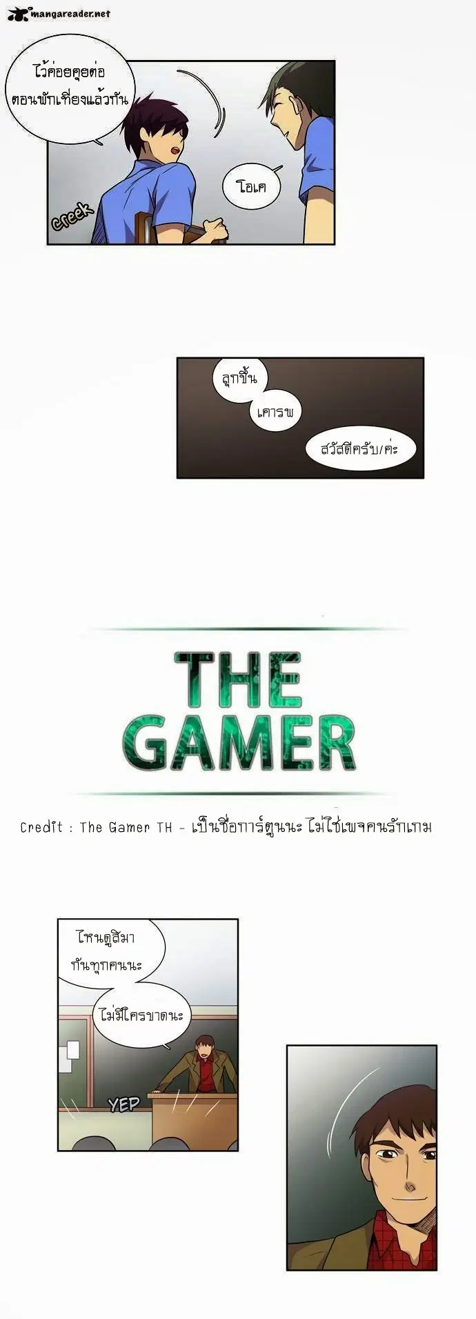 The Gamer ตอนที่ 26 หน้า 15