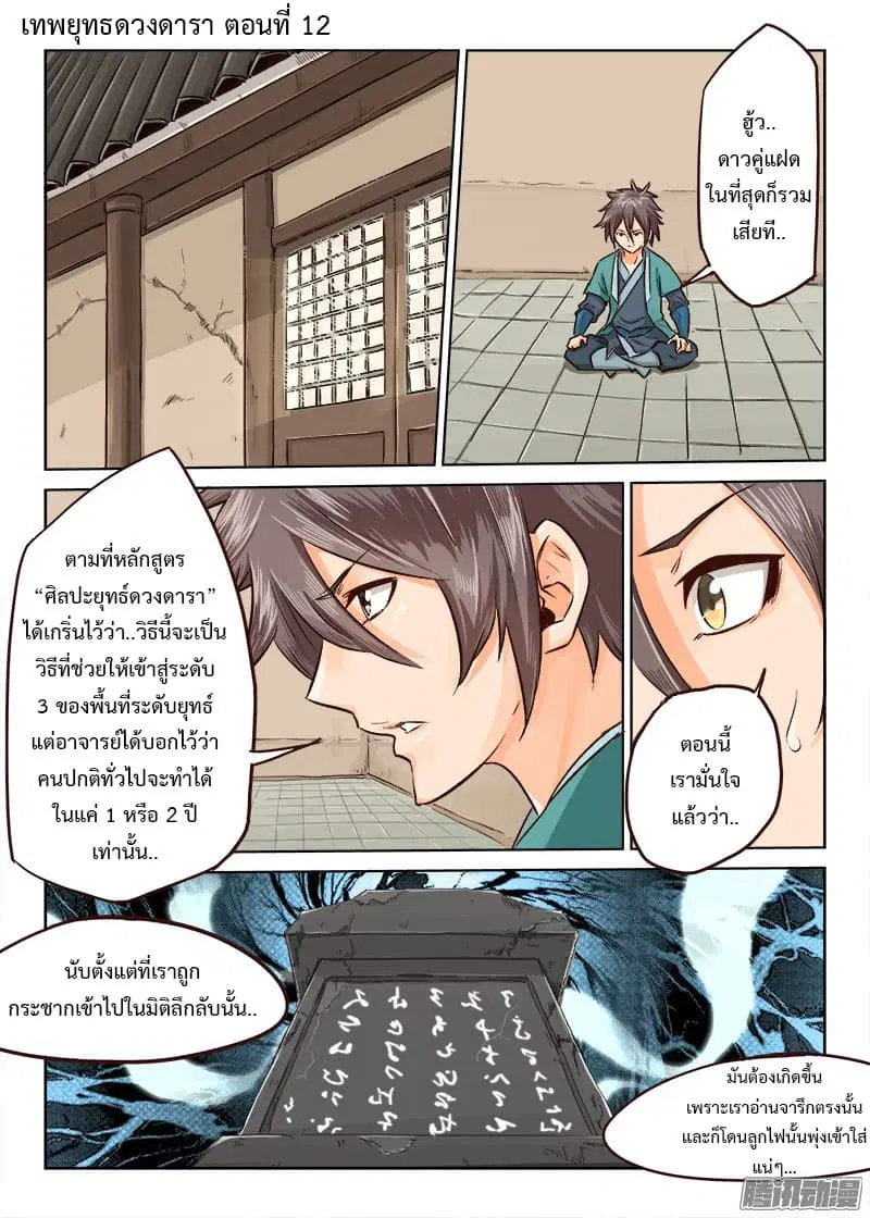 Star Martial God Techniquer ตอนที่ 12 หน้า 4