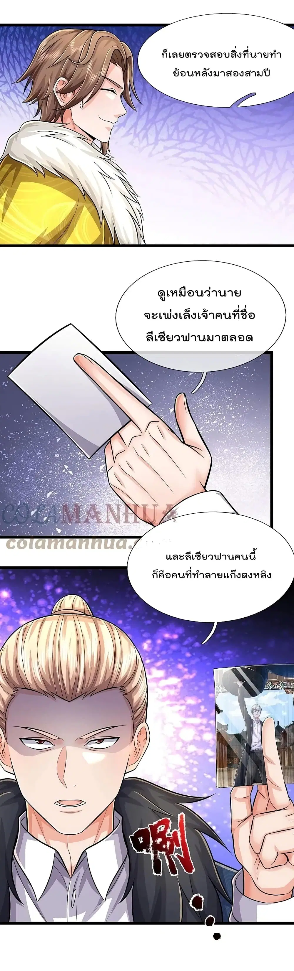 I’m the Great Immortal ตอนที่ 539 หน้า 11