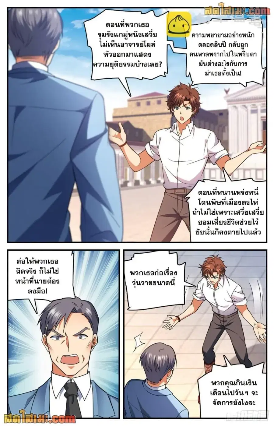 Versatile Mage ตอนที่ 681 หน้า 11