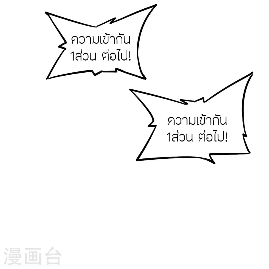 Banished Disciple’s Counterattack ราชาอมตะผู้ถูกขับไล่ ตอนที่ 281 หน้า 56