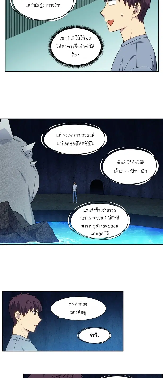 The Gamer ตอนที่ 346 หน้า 17