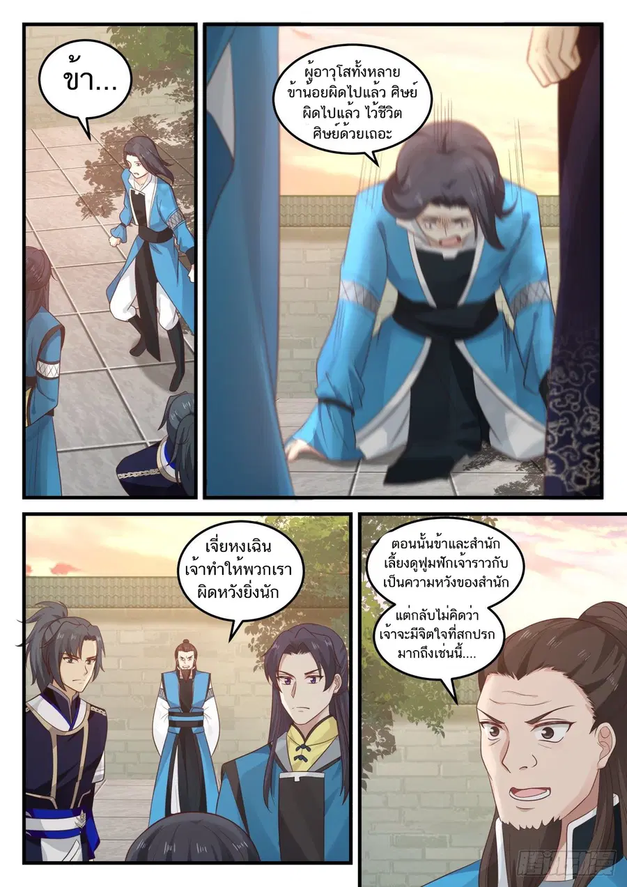 Martial Peak ตอนที่ 788 หน้า 7