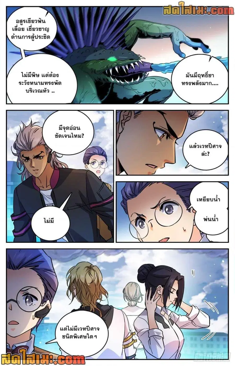 Versatile Mage ตอนที่ 517 หน้า 7