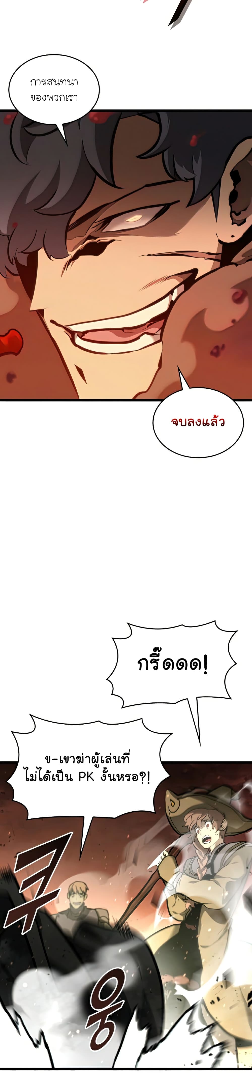 Return of the SSS-Class Ranker ตอนที่ 34 หน้า 11
