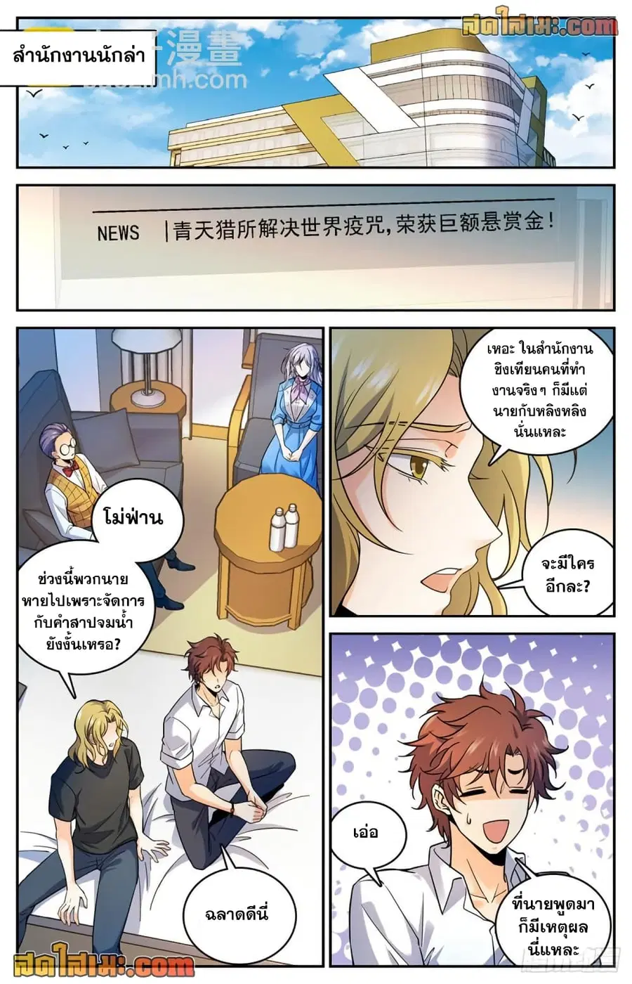Versatile Mage ตอนที่ 653 หน้า 10