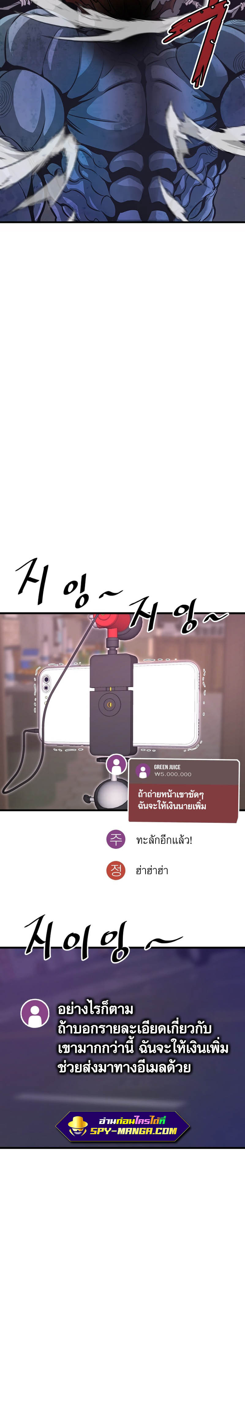 Han Dae Sung That Returned From Hell ตอนที่ 12 หน้า 11