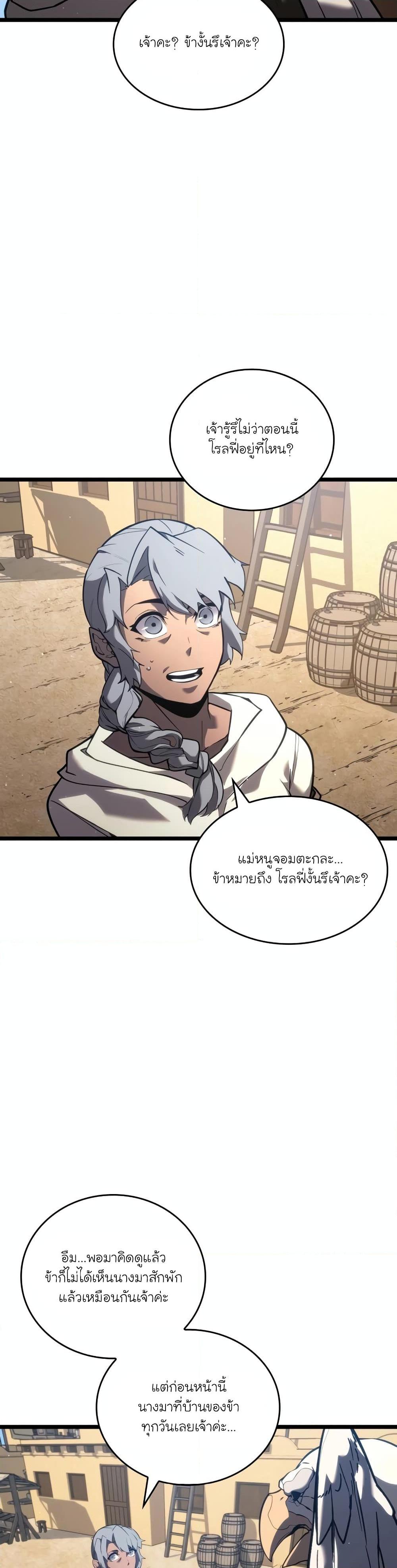 Return of the SSS-Class Ranker ตอนที่ 118 หน้า 15