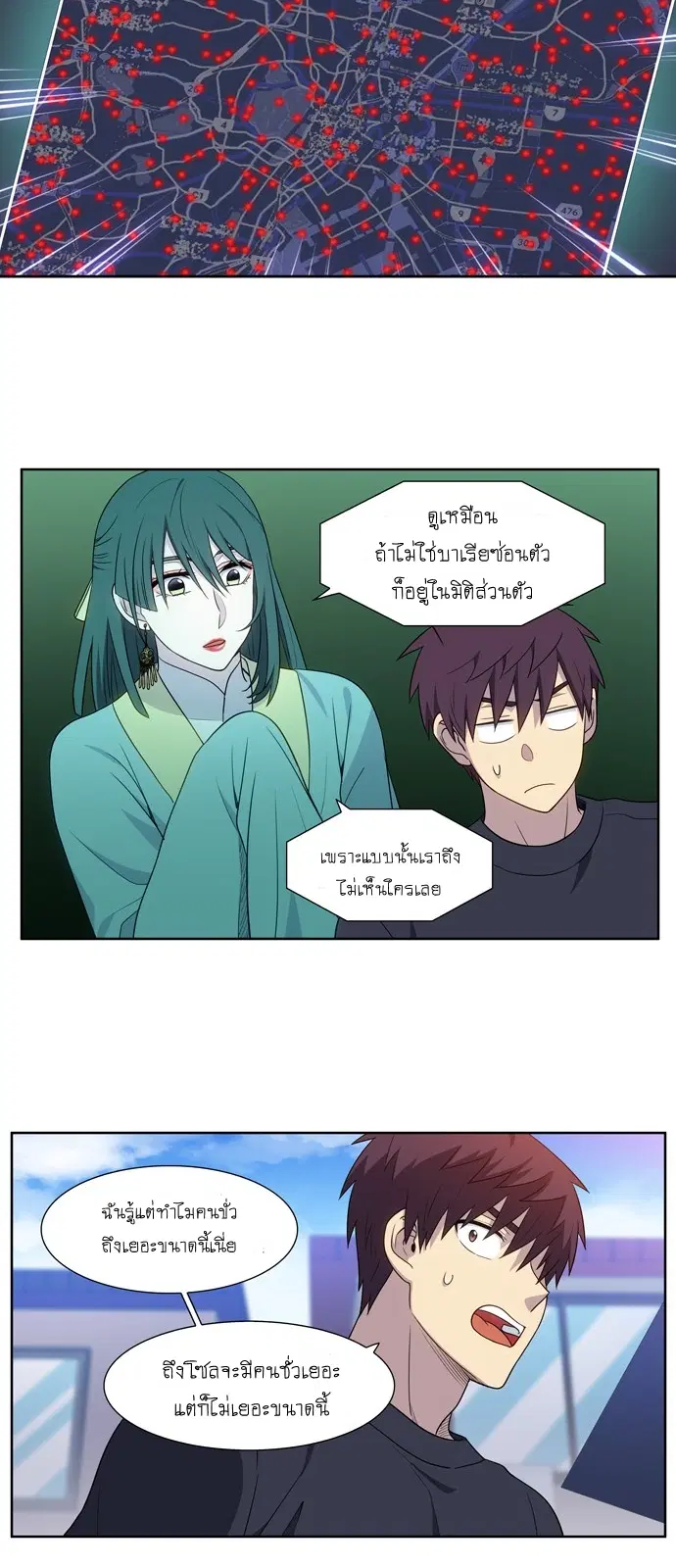 The Gamer ตอนที่ 419 หน้า 17