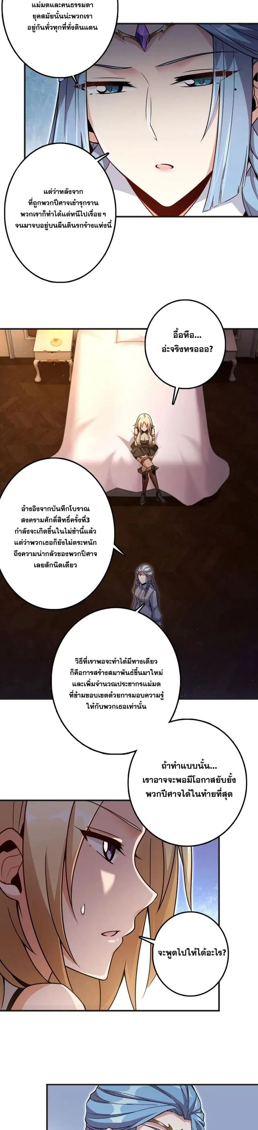 Release That Witch ตอนที่ 216 หน้า 8