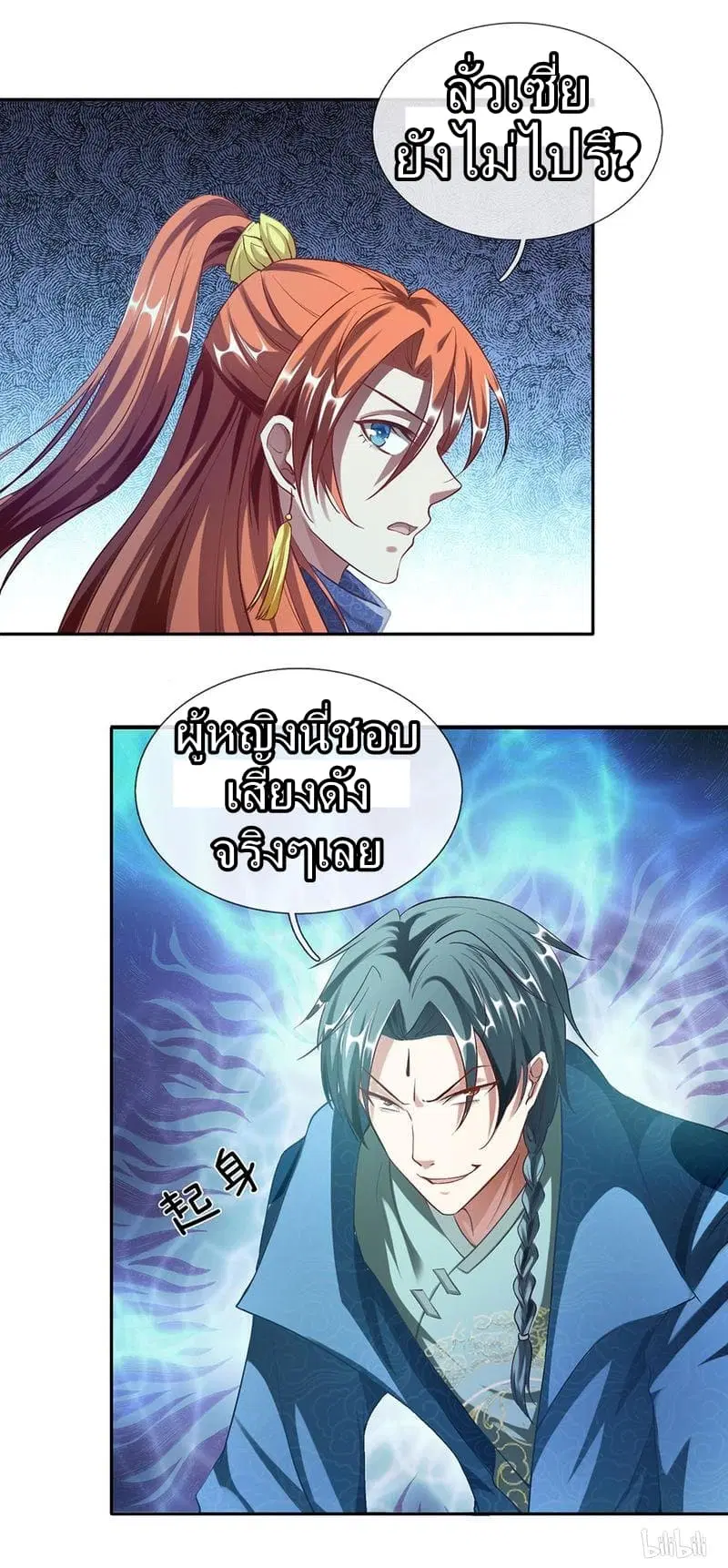 Sky Sword God ตอนที่ 59 หน้า 17