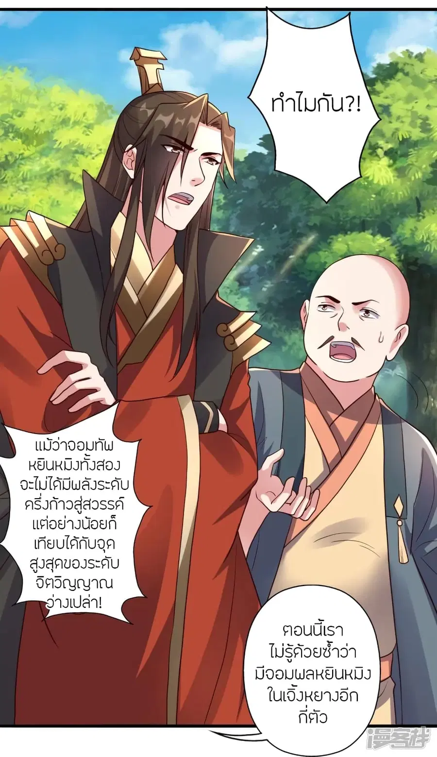 Banished Disciple’s Counterattack ราชาอมตะผู้ถูกขับไล่ ตอนที่ 275 หน้า 55