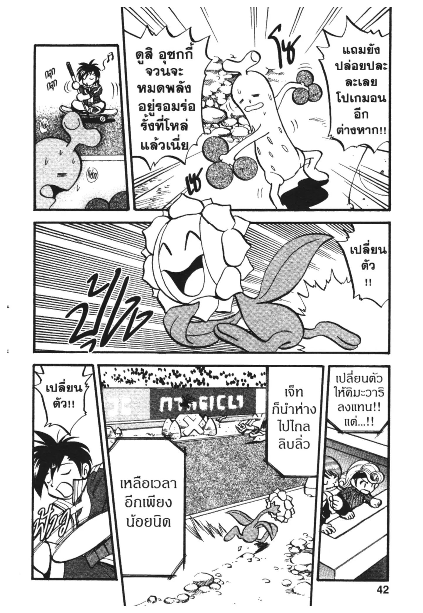Pokémon ตอนที่ 442 หน้า 36