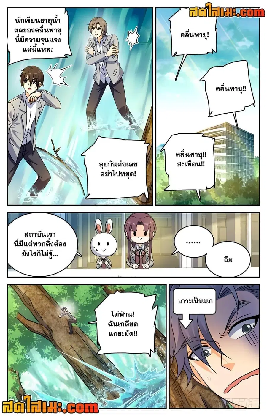 Versatile Mage ตอนที่ 210 หน้า 9