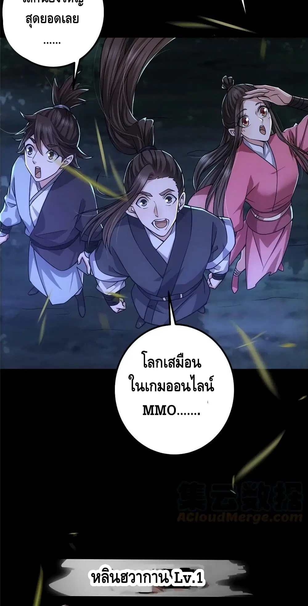 Keep A Low Profile ตอนที่ 113 หน้า 17