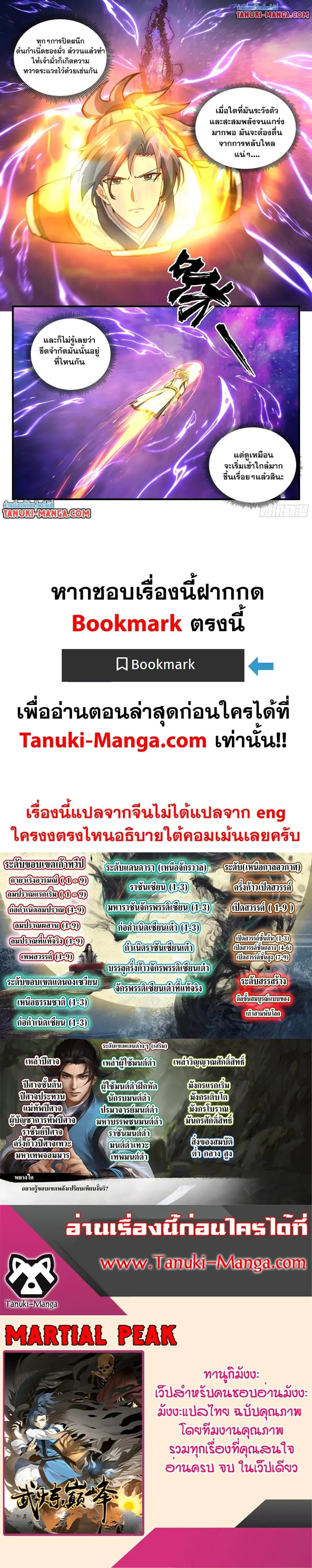 Martial Peak ตอนที่ 3774 หน้า 12