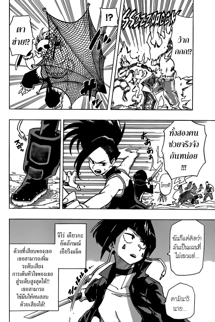 Boku no Hero Academia (My Hero Academia) ตอนที่ 16 หน้า 8