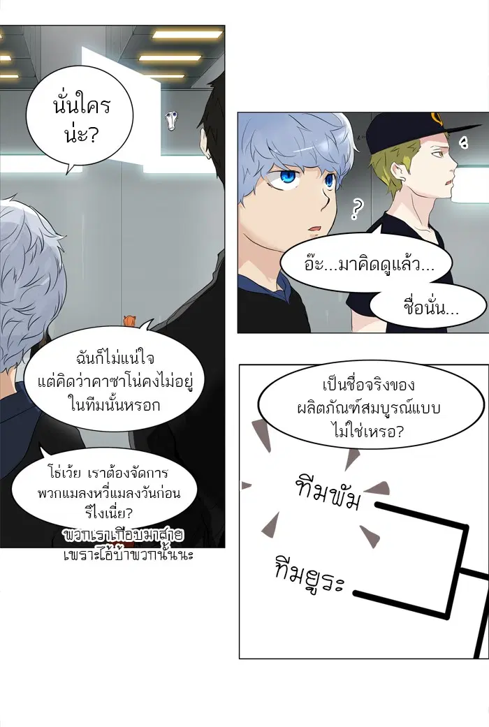 Tower of God ตอนที่ 206 หน้า 10