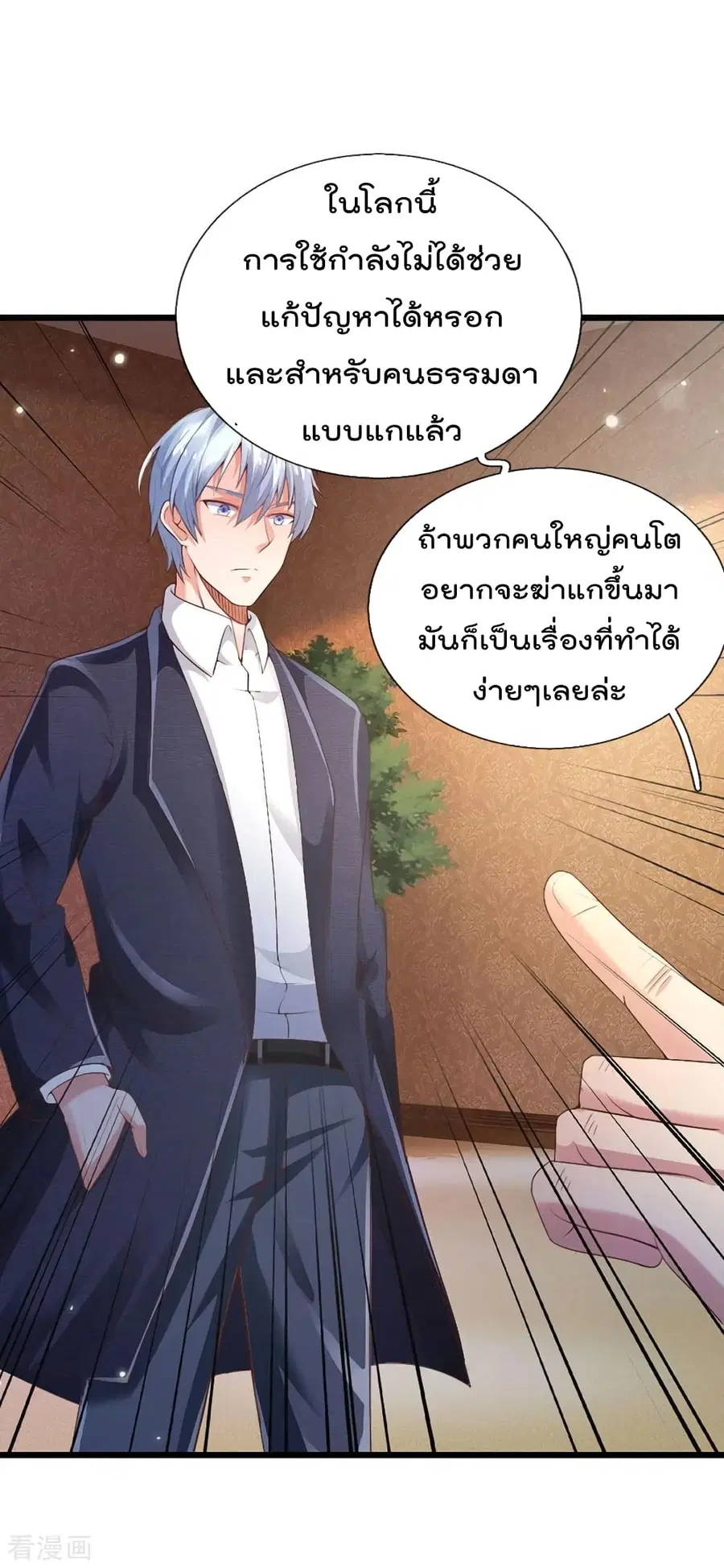 I’m the Great Immortal ตอนที่ 234 หน้า 21