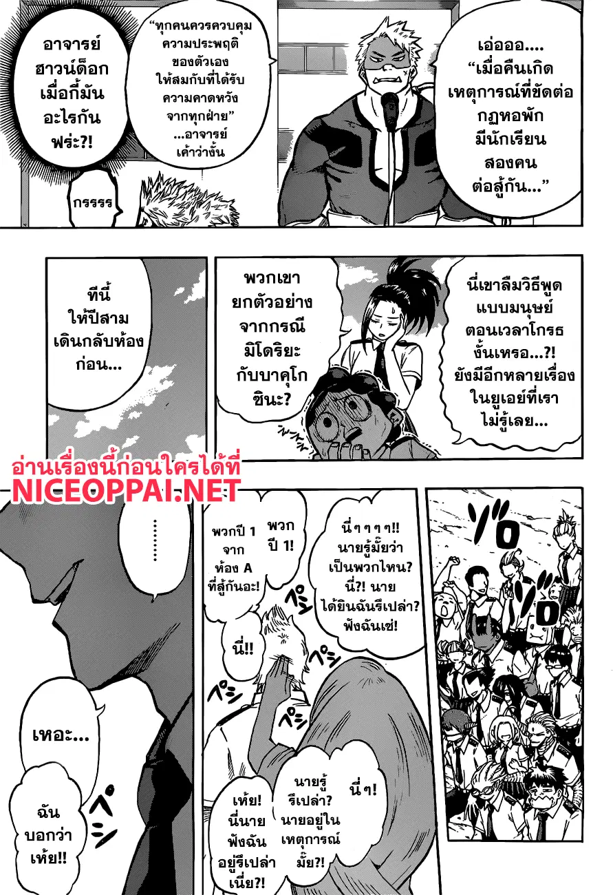 Boku no Hero Academia (My Hero Academia) ตอนที่ 122 หน้า 3