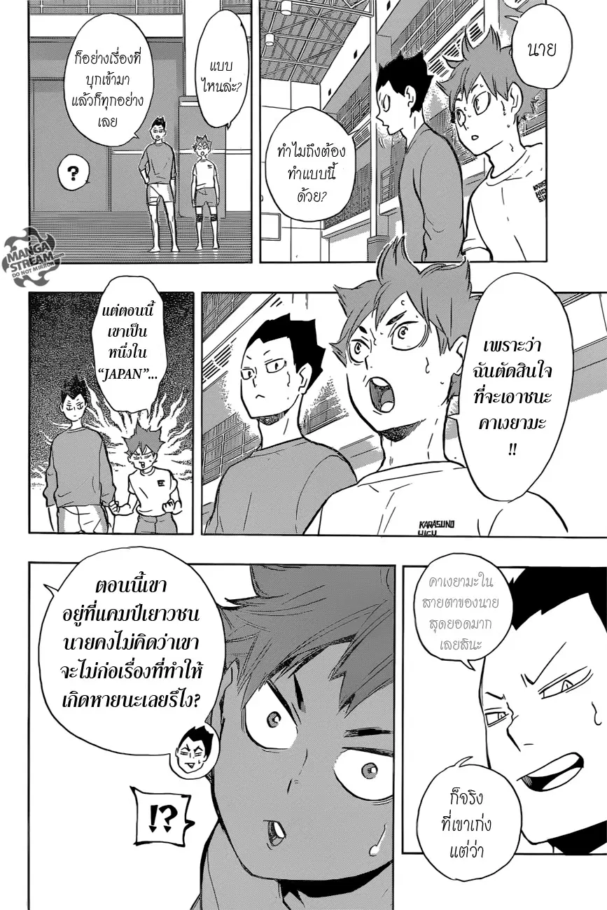 Haikyuu!! ตอนที่ 214 หน้า 14