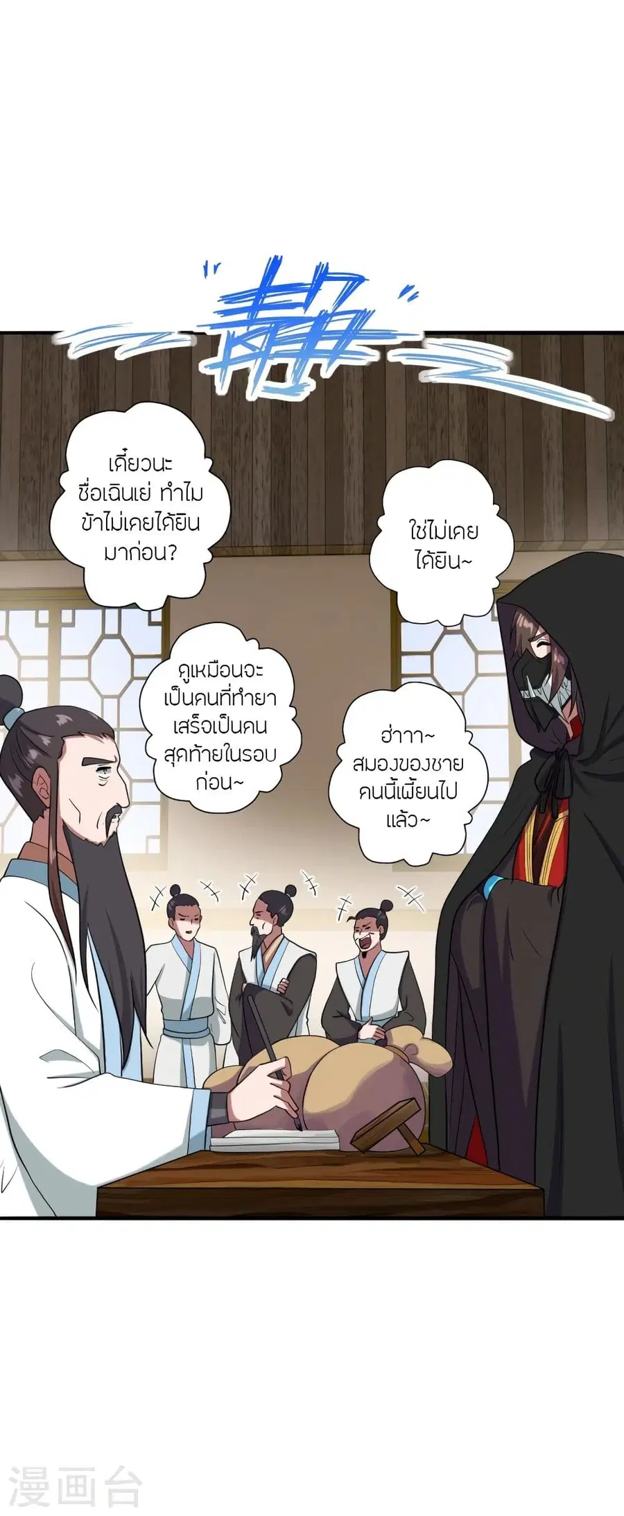 Banished Disciple’s Counterattack ราชาอมตะผู้ถูกขับไล่ ตอนที่ 295 หน้า 57