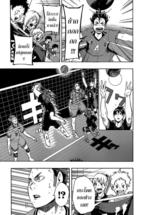 Haikyuu!! ตอนที่ 103 หน้า 16