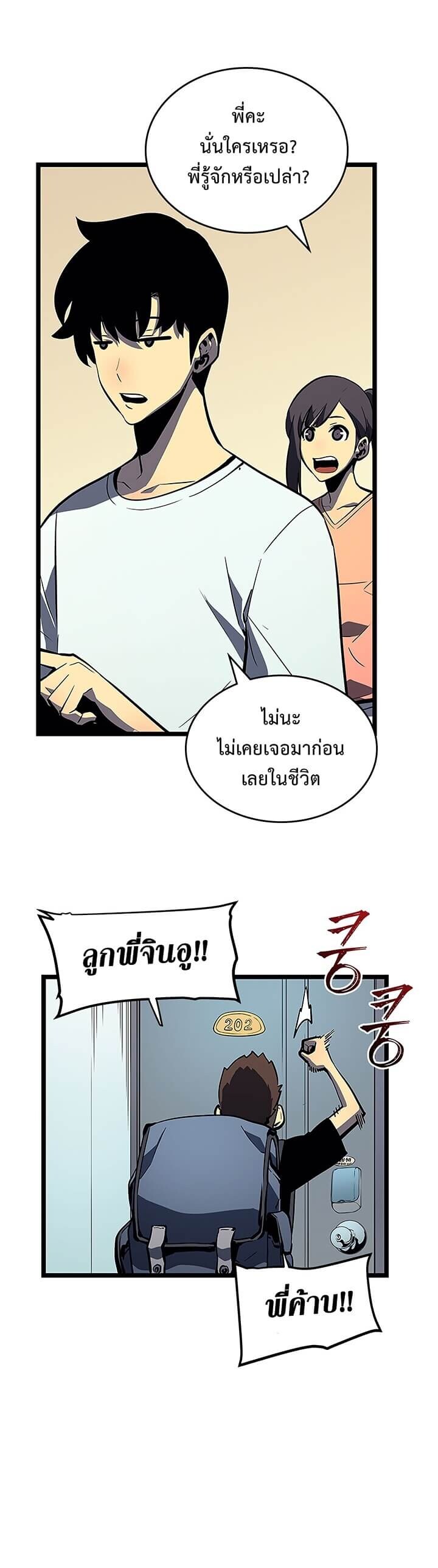 Solo Leveling โซโล่เลเวลลิ่ง ตอนที่ 79 หน้า 25