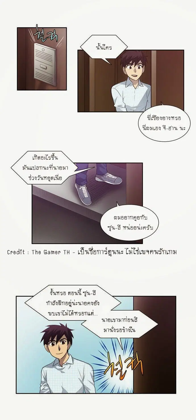 The Gamer ตอนที่ 45 หน้า 7