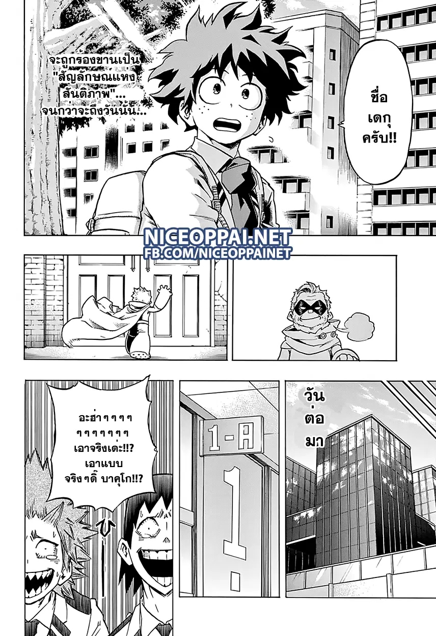 My Hero Academia ตอนที่ 58 หน้า 6