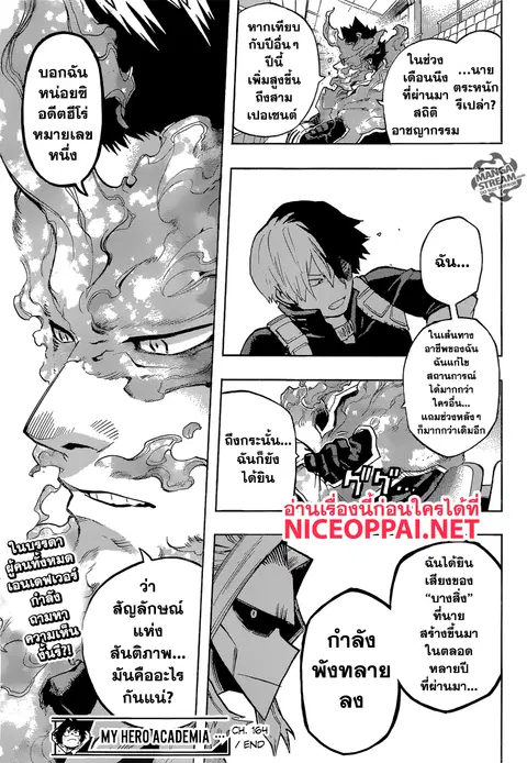 My Hero Academia ตอนที่ 164 หน้า 17