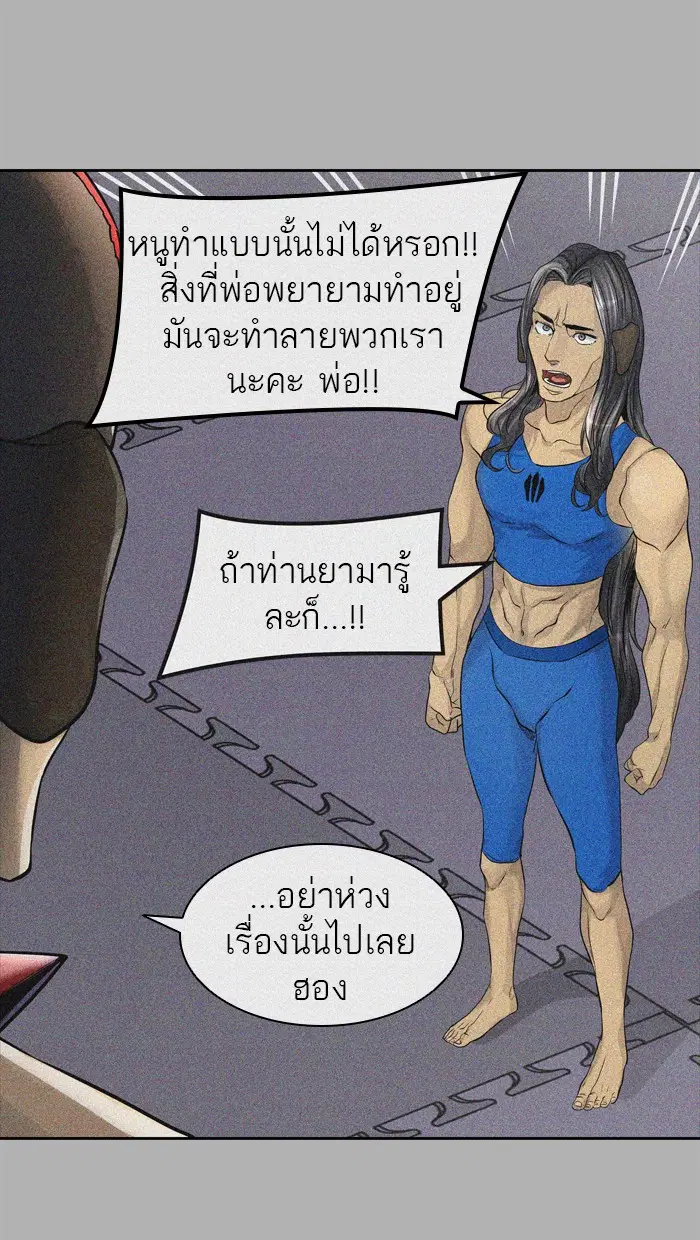 Tower of God ตอนที่ 427 หน้า 89