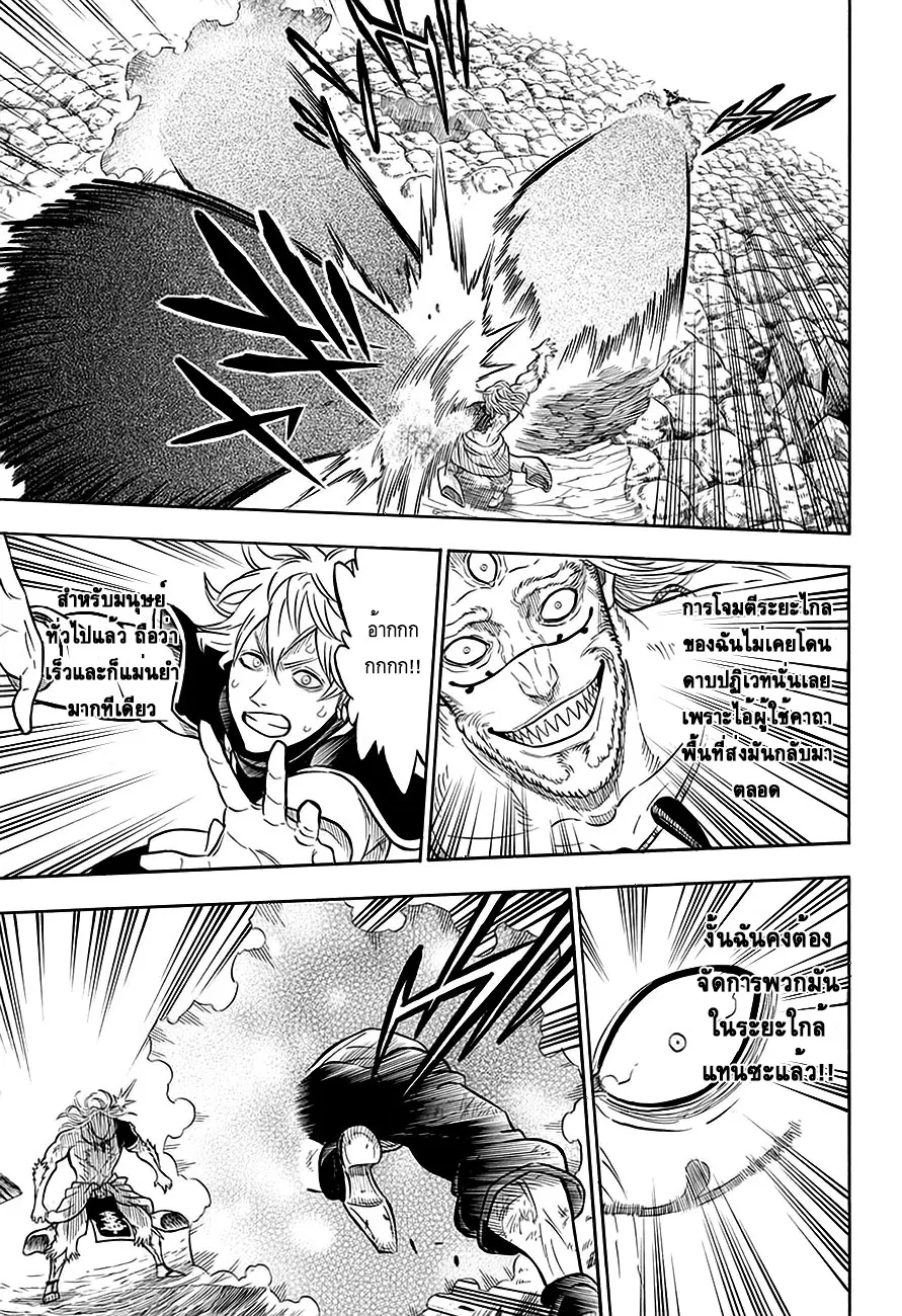 Black Clover ตอนที่ 69 หน้า 15