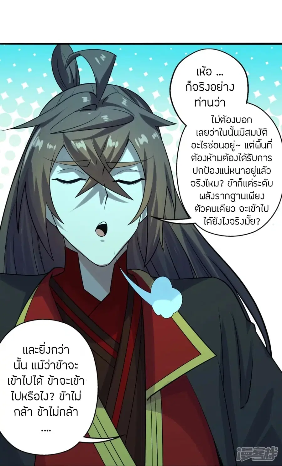 Banished Disciple’s Counterattack ราชาอมตะผู้ถูกขับไล่ ตอนที่ 242 หน้า 45