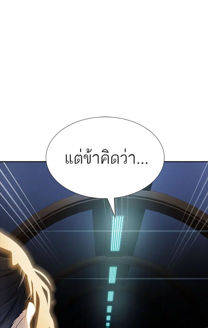 Tower of God ตอนที่ 544 หน้า 122