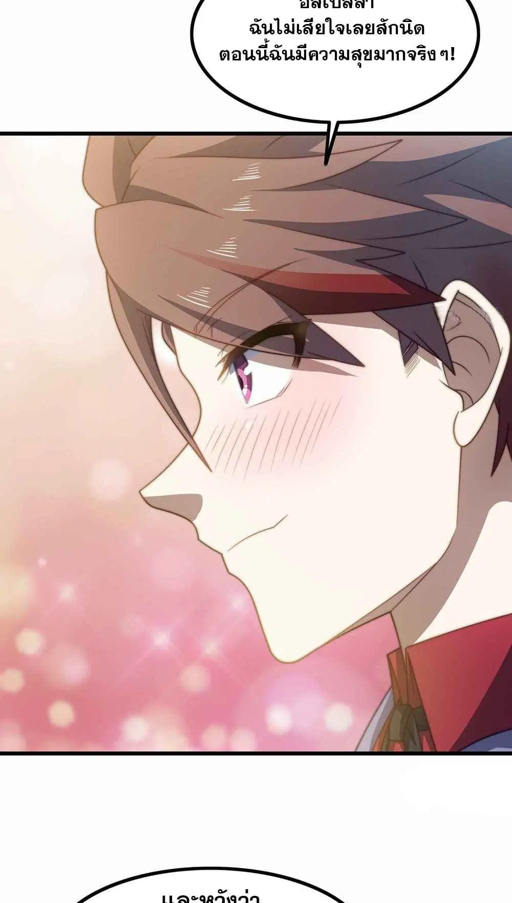 My Wife is a Demon Queen ตอนที่ 372 หน้า 14